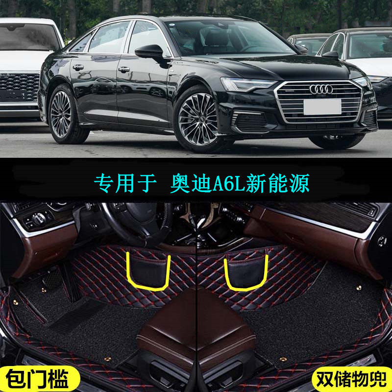 20 2023款奥迪A6L新能源专用全包围汽车脚垫插电式混和动力大包围