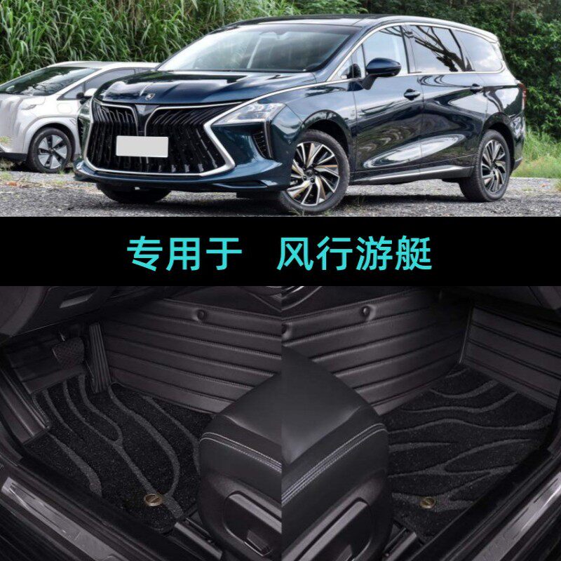 风行游艇大包围双层地毯脚垫