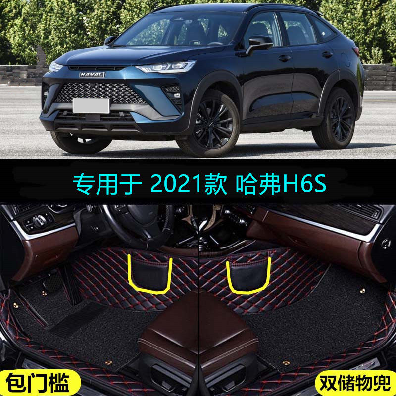 长城哈弗全包围汽车脚垫智跑