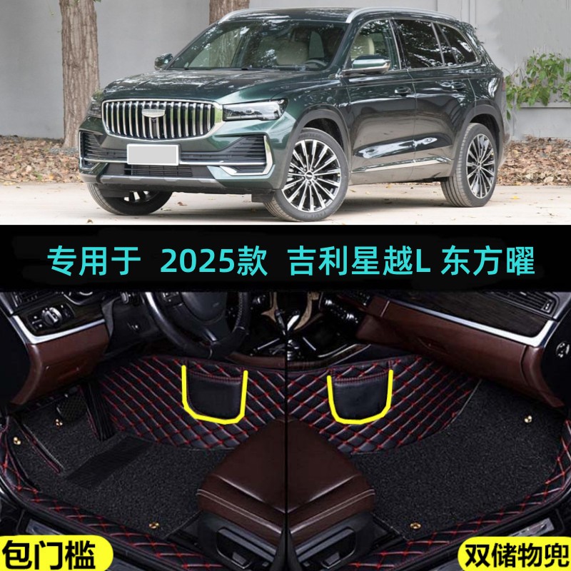 适用25/2025款吉利星越L东方曜专用大全包围汽车脚垫揽星望月版