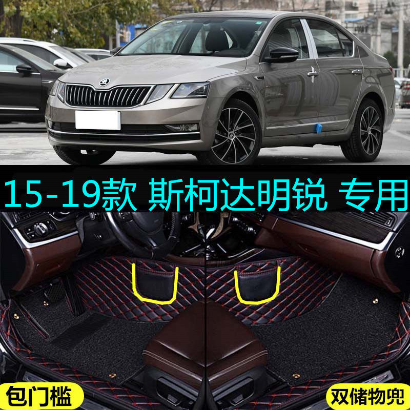 15/16/17/18/2019款斯柯达新明锐专用全包围汽车脚垫包门槛边大包