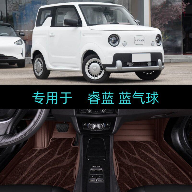 25/2026款睿蓝蓝气球专用全包围汽车脚垫大包地毯活力乐享版4座