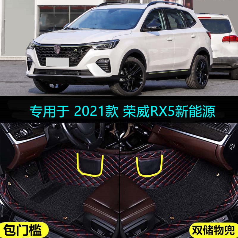 荣威新能源国潮旗舰版全包围脚垫