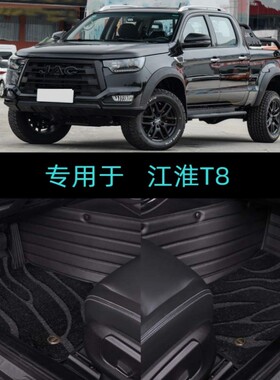 适用21/22/23/2024/25款江淮T8皮卡PRO专用全包围脚垫夜鹰黑曜版