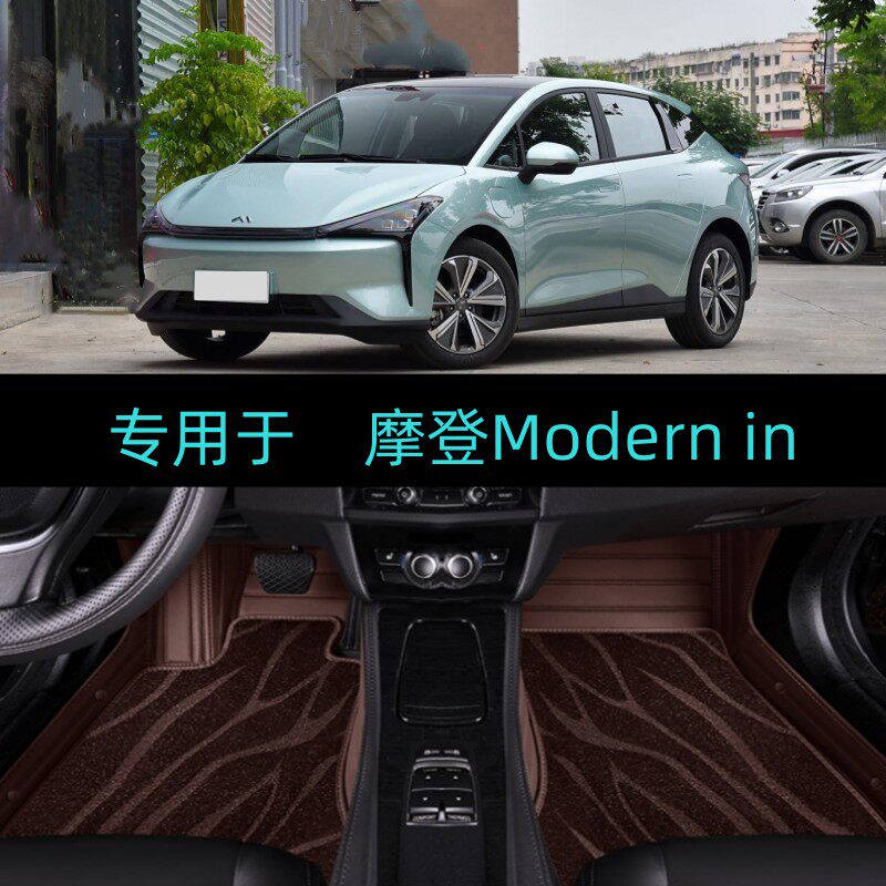 适用21/22/2023/24款摩登Modern in专用全包围汽车脚垫大包围地毯
