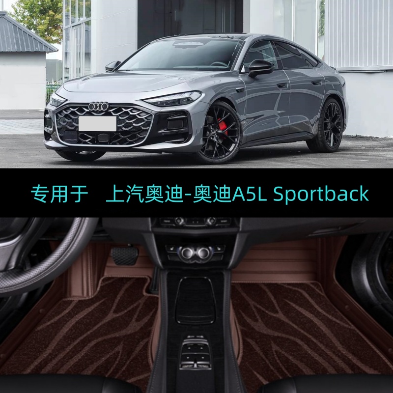 适用26/2026款上汽奥迪A5L Sportback专用全包围汽车脚垫大包地毯