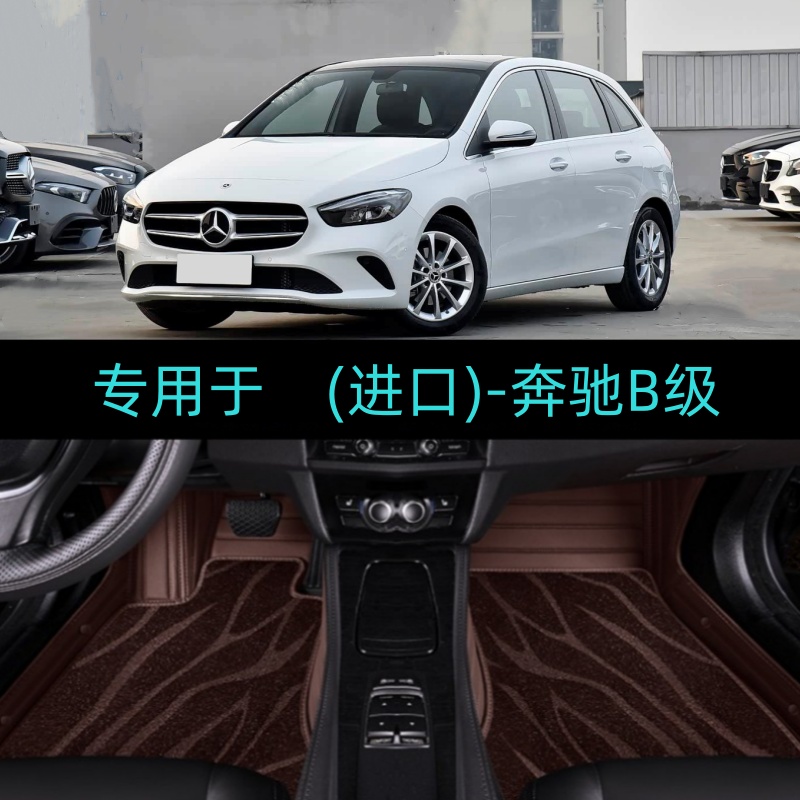 适用09-22年新老款进口奔驰B级B200 B180 B260专用全包围汽车脚垫