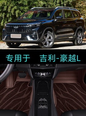 适用23/24/25/2026款吉利豪越L专用全包围车脚垫地毯欢乐幸福美满