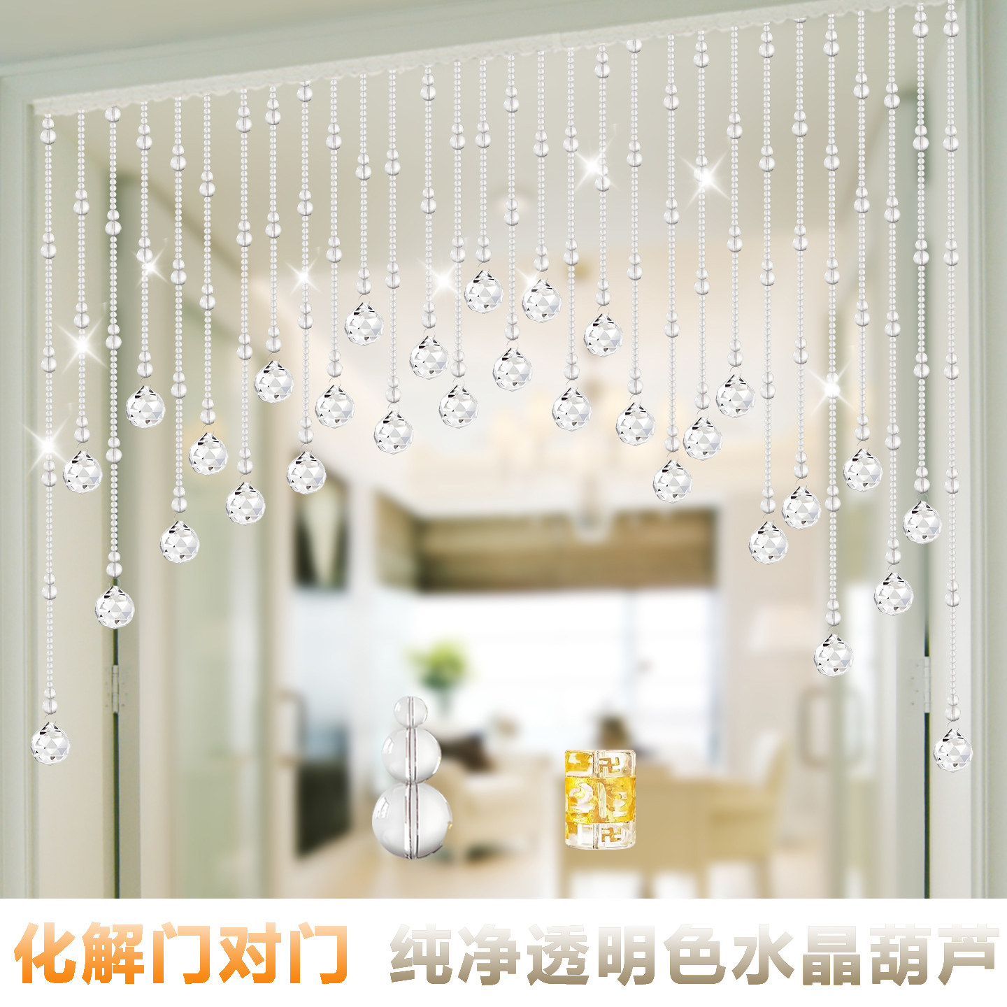 水晶珠帘葫芦拱形玄关隔断免打孔卧室卫生间门帘门对门化解风水帘