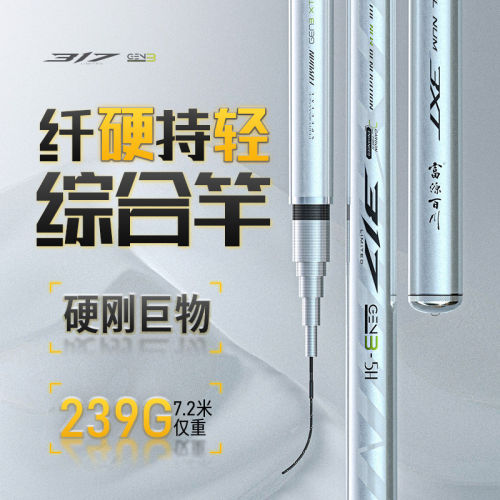富源百川317三代综合鱼竿鲤鲫鱼竿台钓手杆钓鱼碳素超轻超硬鱼杆