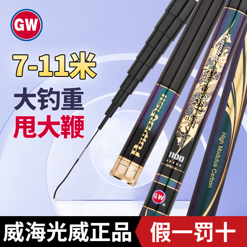 光威鱼竿捍尊翘嘴7-11米超硬19调碳素强力手竿10米炮杆甩大鞭长杆