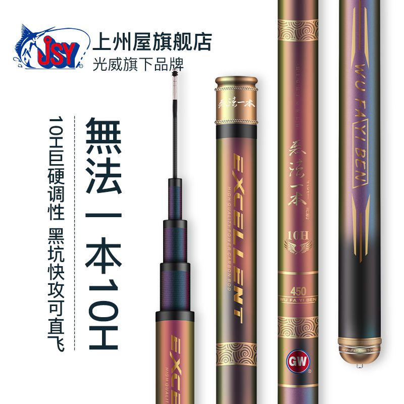 光威无法一本10h黑坑鱼竿飞磕暴力飞抄超硬竞技抢鱼19调罗非鱼杆