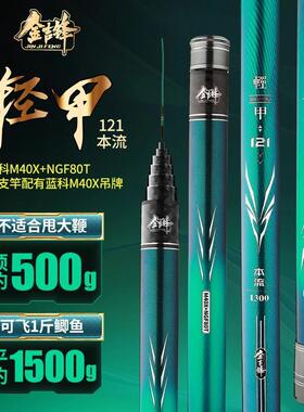 金吉锋【轻甲121】硬挺大钓重升级M40X+日本NGF碳布传统长竿鲇竿