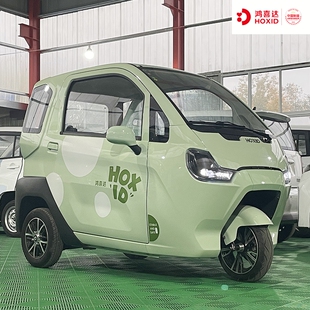 鸿喜达ID1新款国标电动三轮代步车家用小型男女士老年人可上牌