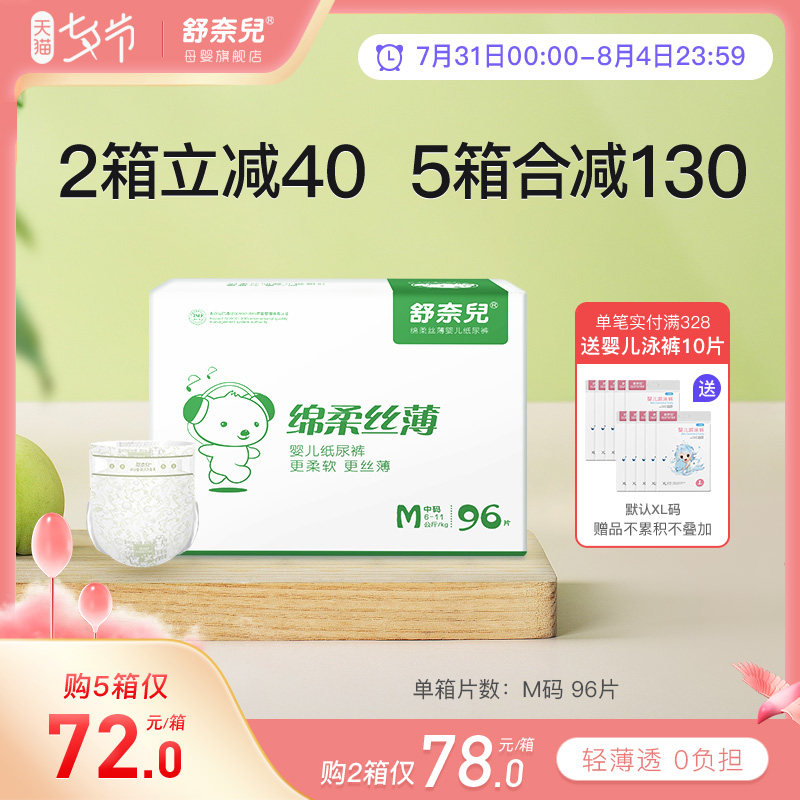 舒奈儿婴儿纸尿裤Ｍ宝宝超薄透气全芯体尿不湿纸裤男女通用尿布湿|ruв категории подгузник/шампунь/вскармливать/тележка кроватью, подгузник/Лала брюки/подгузник - от Buy2taobao.com для оказания профессиональной услуги покупки агента Taobao