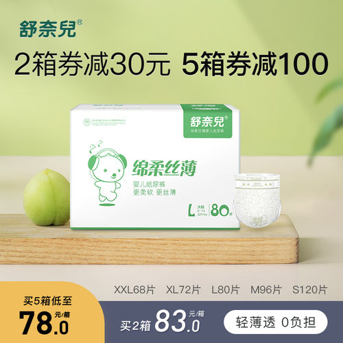 舒奈儿婴儿纸尿裤男女干爽尿布裤