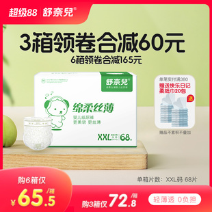 XXL L男女宝宝超薄干爽透气尿不湿尿布裤 舒奈儿婴儿纸尿裤