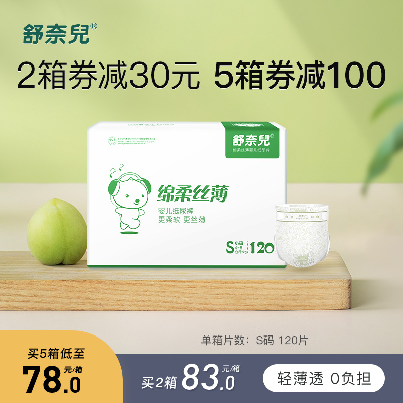 舒奈儿超薄纸尿裤S120通用