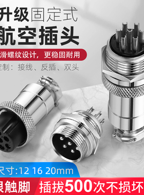 航空插头GX12航空插座GX16连接器GX20-2/3/4/5/6/7/8/9芯插头插座