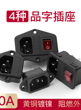 卡式品字插座带灯带开关保险丝座三孔AC座电源座子CCC UL认证15A