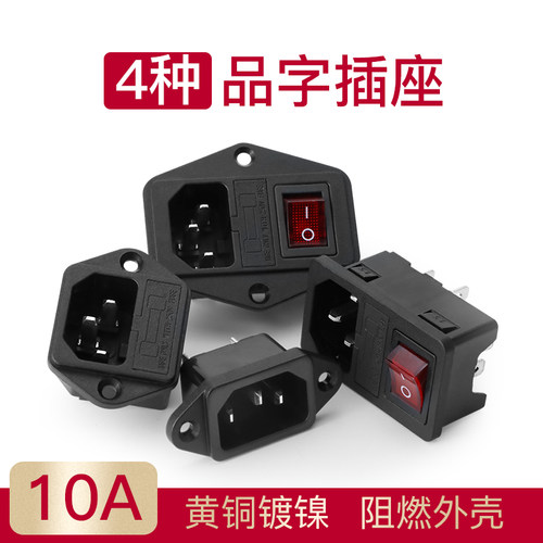 卡式品字插座带灯带开关保险丝座三孔AC座电源座子CCC UL认证15A - 封面