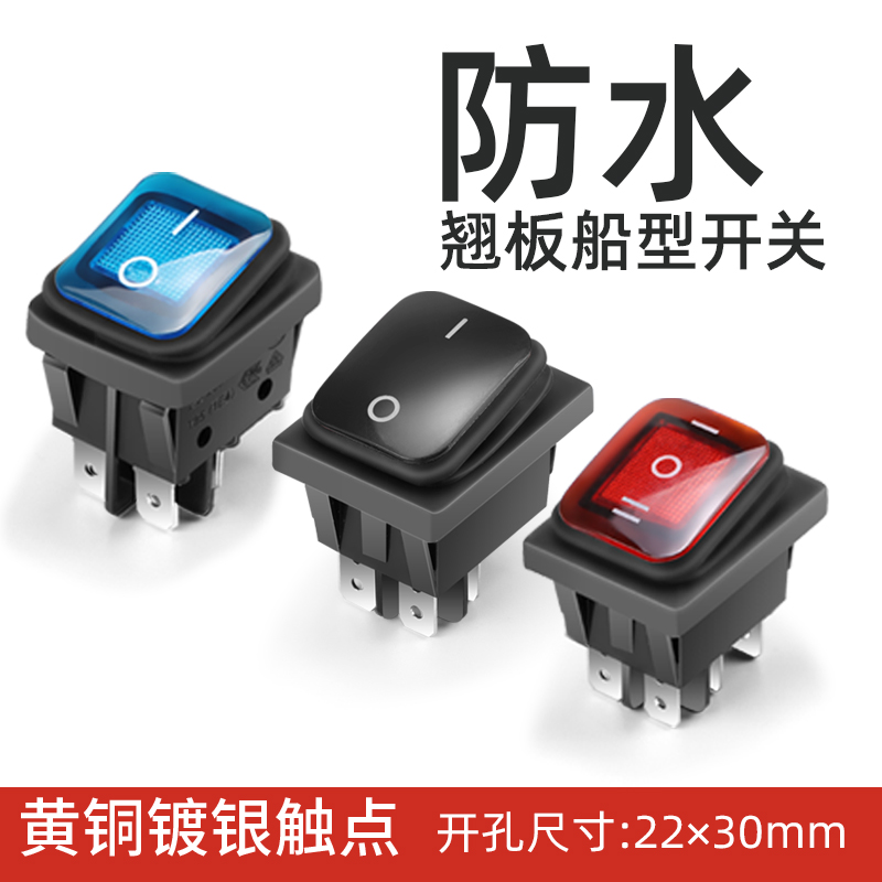22*30mm防水翘板船型开关KCD4自锁电源按钮4 6脚2 3档带红绿灯16A,3C数码配件,USB多功能数码宝,淘宝优惠券,粉丝福利购,淘宝优惠卷