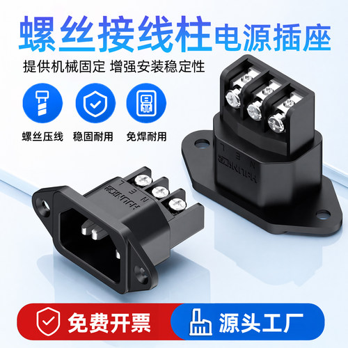 螺丝免焊品字10A带耳插座
