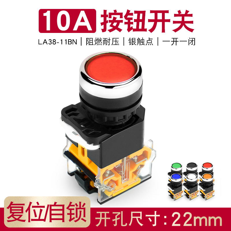 la38-11bn按钮开关控制箱电源自锁启动停止复位点动圆形开关22mm