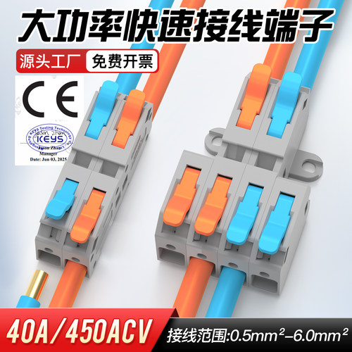 40A大功率2进2出快速接线端子
