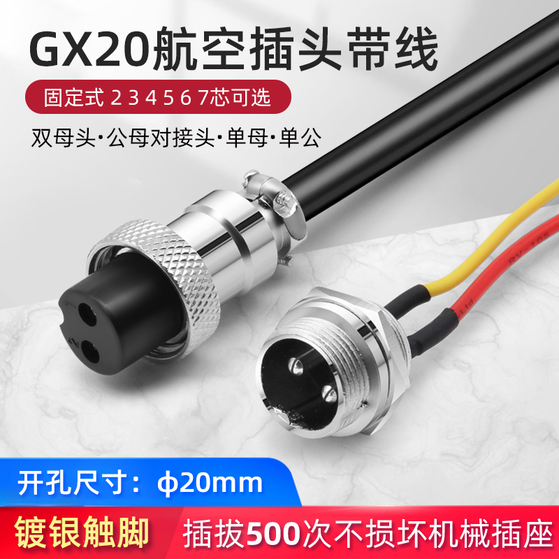 gx20航空插头234芯公母头带线