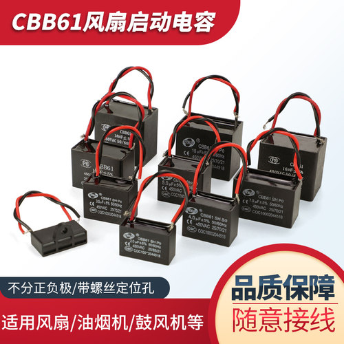 cbb61启动电容吊扇油烟机450V