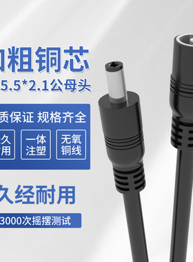 DC5.5*2.1mm电源公母头线加粗黄铜DC电源线延长线 12V 5A接头线