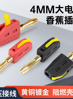 4MM大电流快接香蕉插头镀金阻燃灯笼头接线柱传感器接头连接器32A