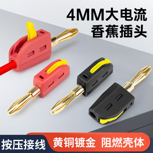 快接端子香蕉插头4mm镀金阻燃