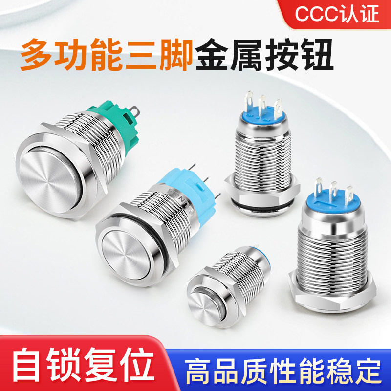 宇宙悍将防水金属按钮开关图片