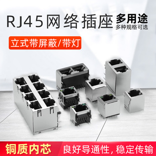 8P8C立式 RJ45网路插座 母座 水晶头座 带屏蔽 网路线网路接口接口