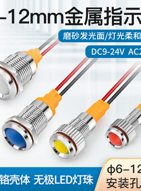 6 8 12mm电源信号灯LED金属指示灯12 24 220v带线冷光高亮红绿色