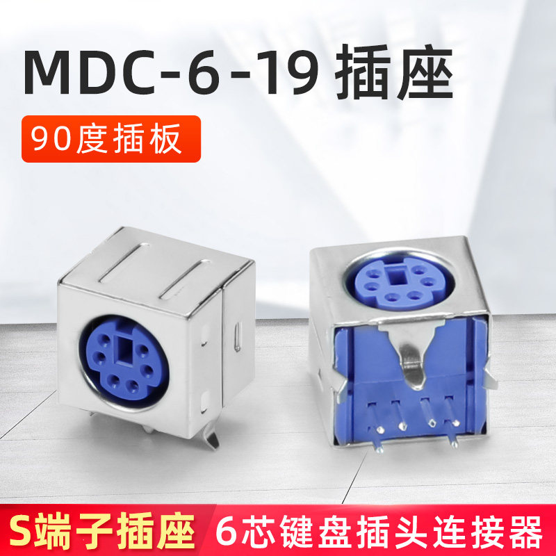 鼠标键盘插头连接器mdc-6-19直流电源主板s端子插座6孔6芯6针插座