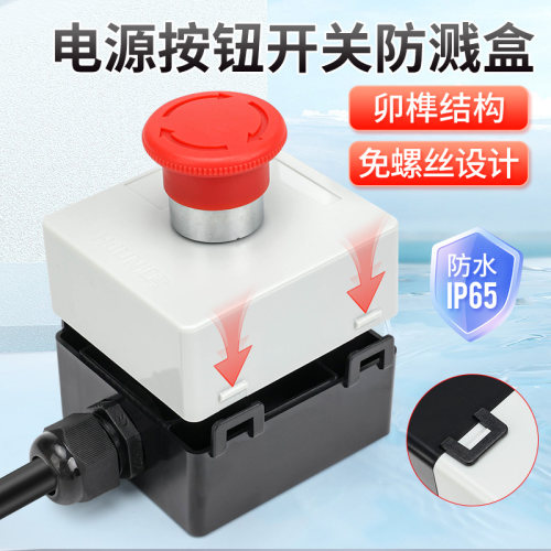 单相三相电机启动紧急停止按钮开关220V急停配保护罩升降机开关