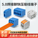 PCB接线端子直针2 12P特斯拉款 5.0mm大功率快接弹簧按压式