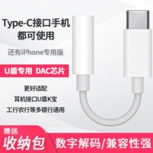 U盾转接口iPhone16工行农行K宝网银转接头华为OPPO荣耀三星手机Type-C转3.5耳机接口ukey通用转换线苹果15/14
