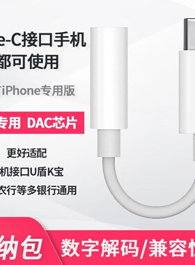 U盾转接口iPhone17工行农行K宝网银转接头适用OPPO荣耀三星手机Type-C转3.5耳机接口ukey转换线苹果16/15/14