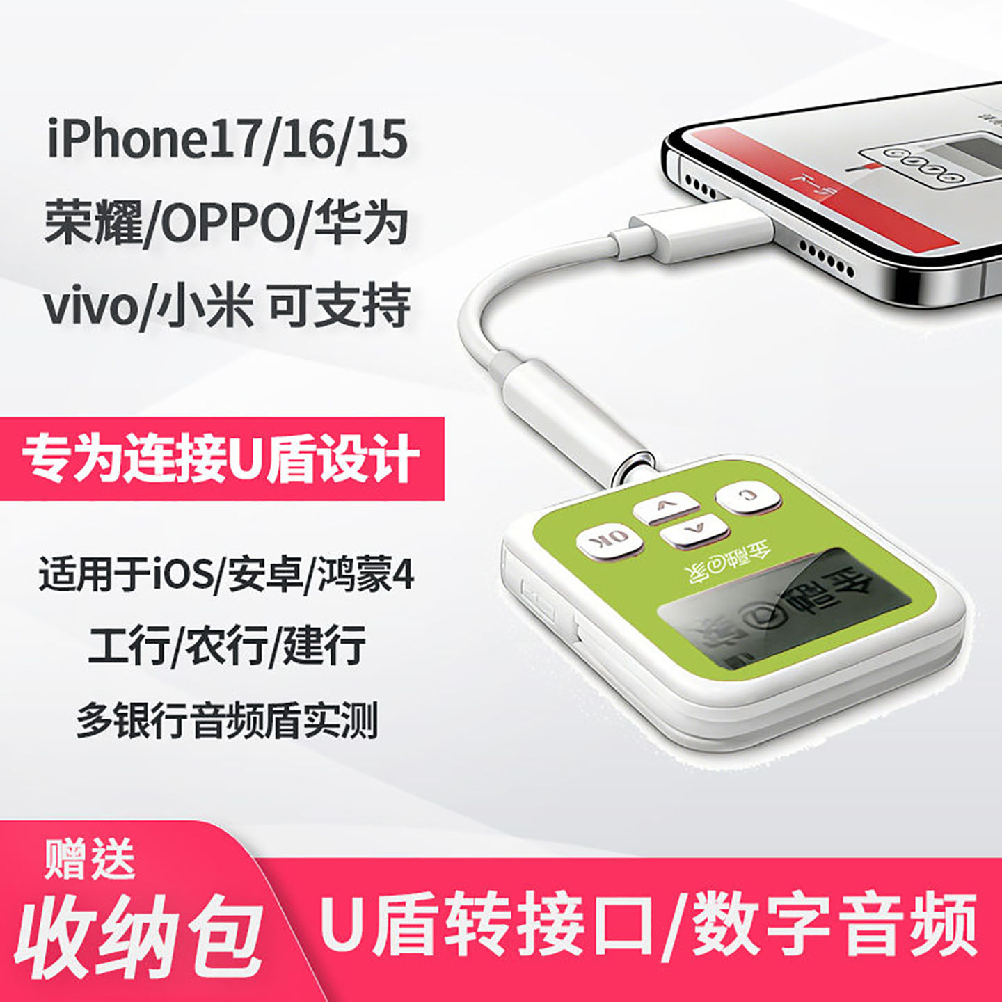 U盾转接口iPhone17工行农行K宝网银转接头适用OPPO荣耀三星手机Type-C转3.5耳机接口ukey转换线苹果16/15/14