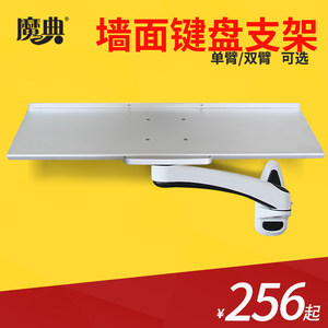 魔典工控电脑键盘鼠标一体墙壁挂架子显示器托盘工业机床站立支架