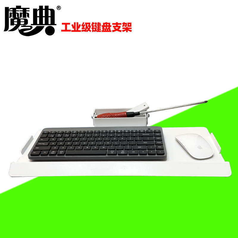 魔典工业自动化键盘鼠标支架键鼠托架可折叠收纳站立鼠标键盘托板