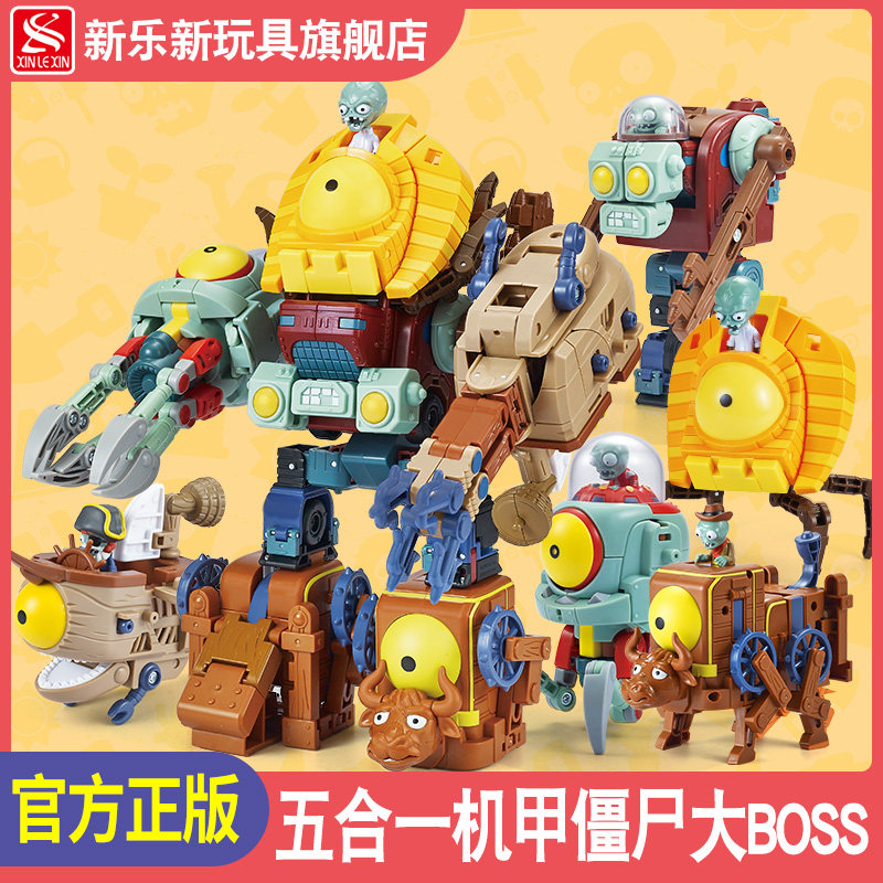 新乐新正版植物大战僵尸2变形玩具儿童男孩礼物合体机甲战神模型|msdalam kategori Toy/bayi/teka-teki/blok bangunan/model, simulasi/Bermain mainan rumah, simulasi/anak patung haiwan - dari Buy2taobao.com untuk memberikan perkhidmatan ejen Taobao profesional membeli