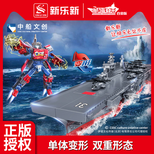 新乐新海南舰航海变形合体机器人金刚075型两栖攻击舰男孩子玩具