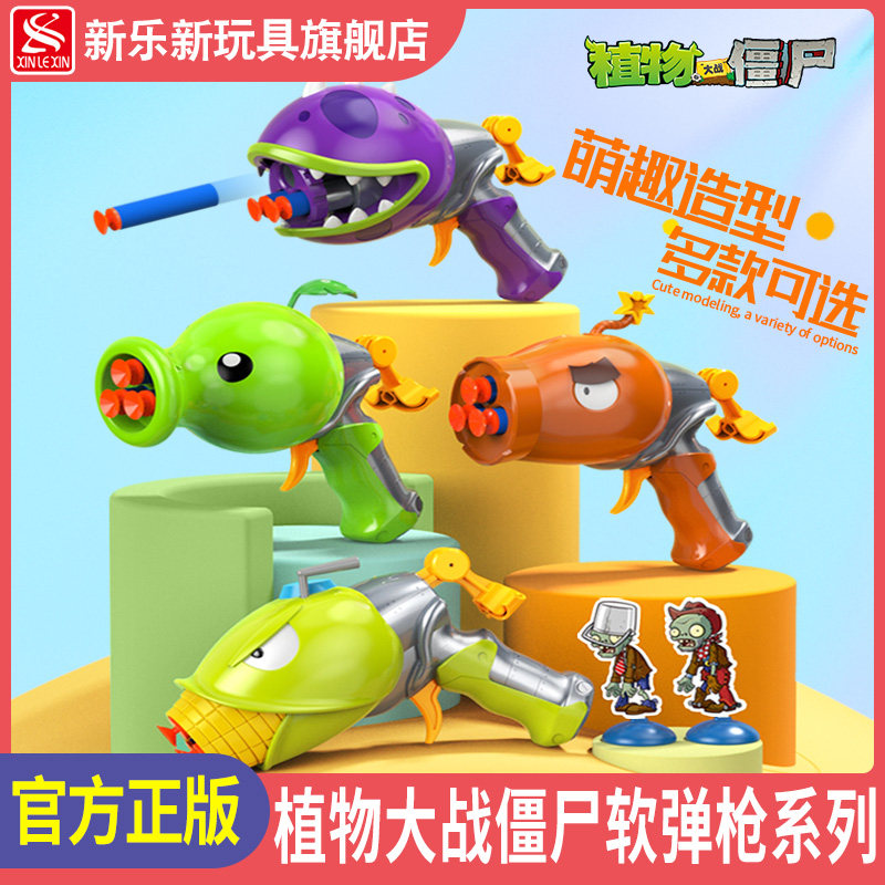 植物大战僵尸的玩具软弹枪图片