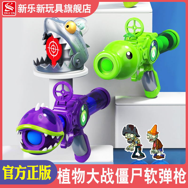 植物大战僵尸的玩具软弹枪
