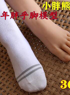加厚胖脚男袜运动鞋陈列脚模